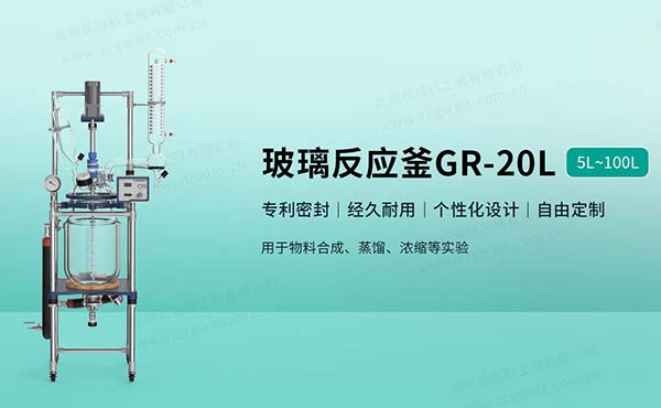 雙層夾套玻璃反應(yīng)釜你真的了解嗎？