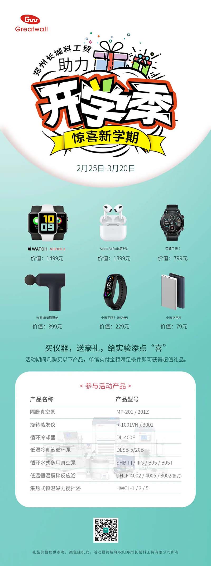 鄭州長城科工貿(mào)【助力開學(xué)季，驚喜新學(xué)期】